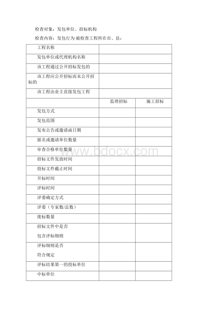 江苏省建筑市场监督执法检查用表d.docx_第3页