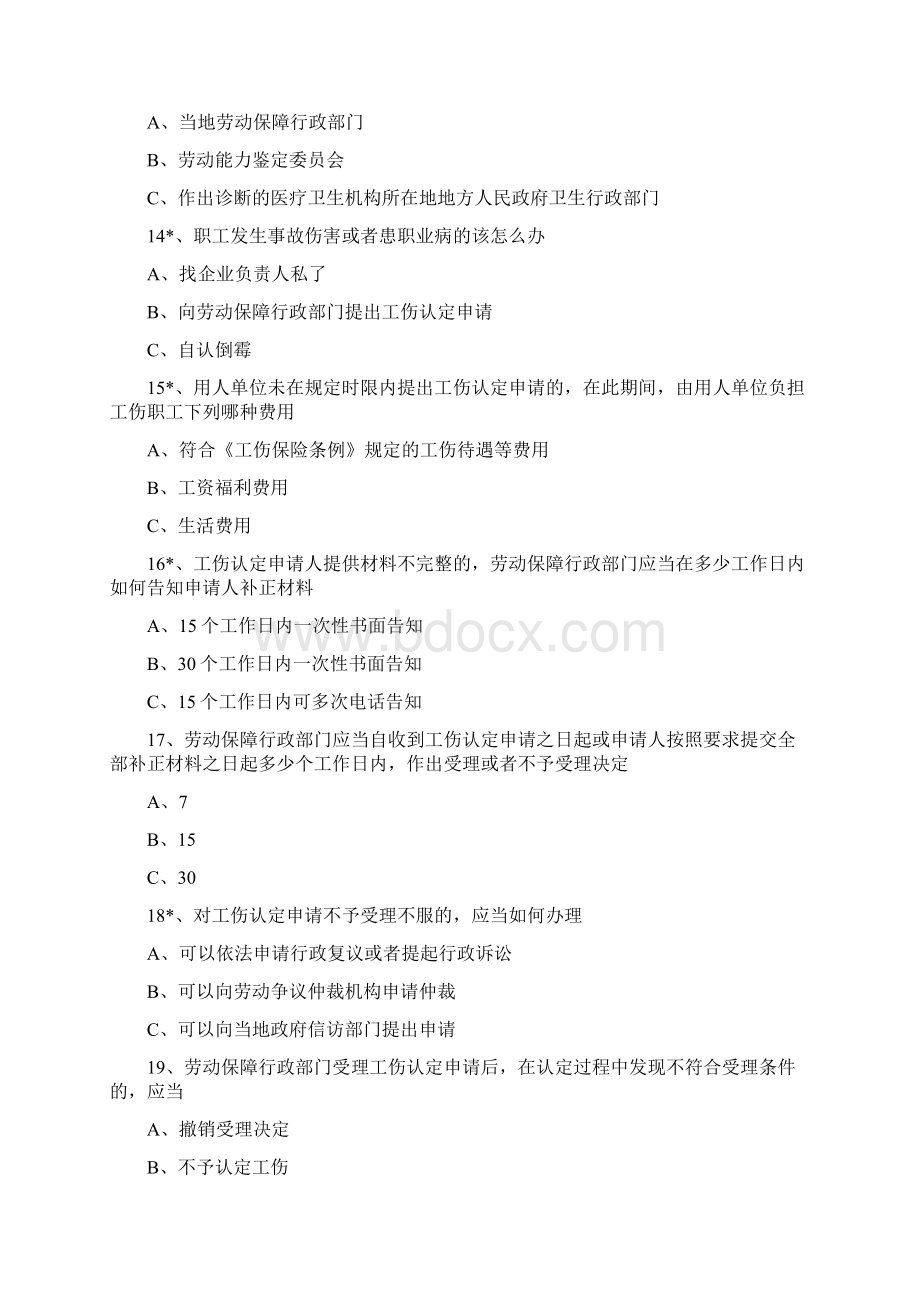 全国工伤保险知识竞赛培训题Word格式文档下载.docx_第3页