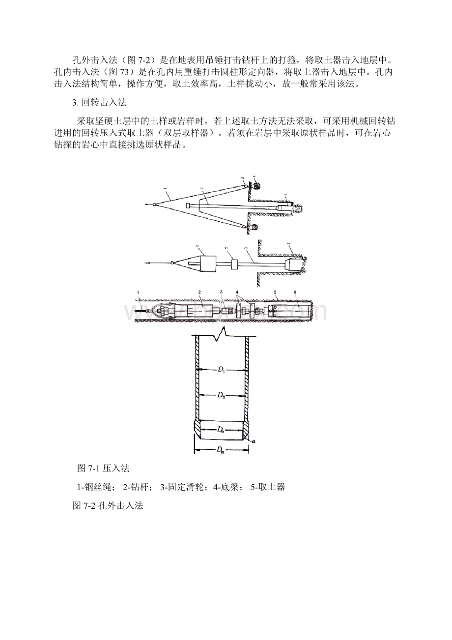 原状土样的概念及取土的方法.docx_第2页