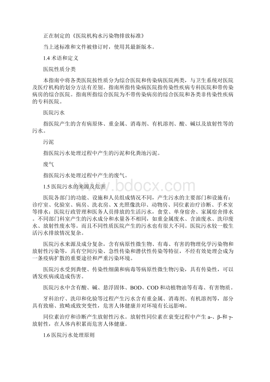 医院污水处理技术指南环保总局版.docx_第2页