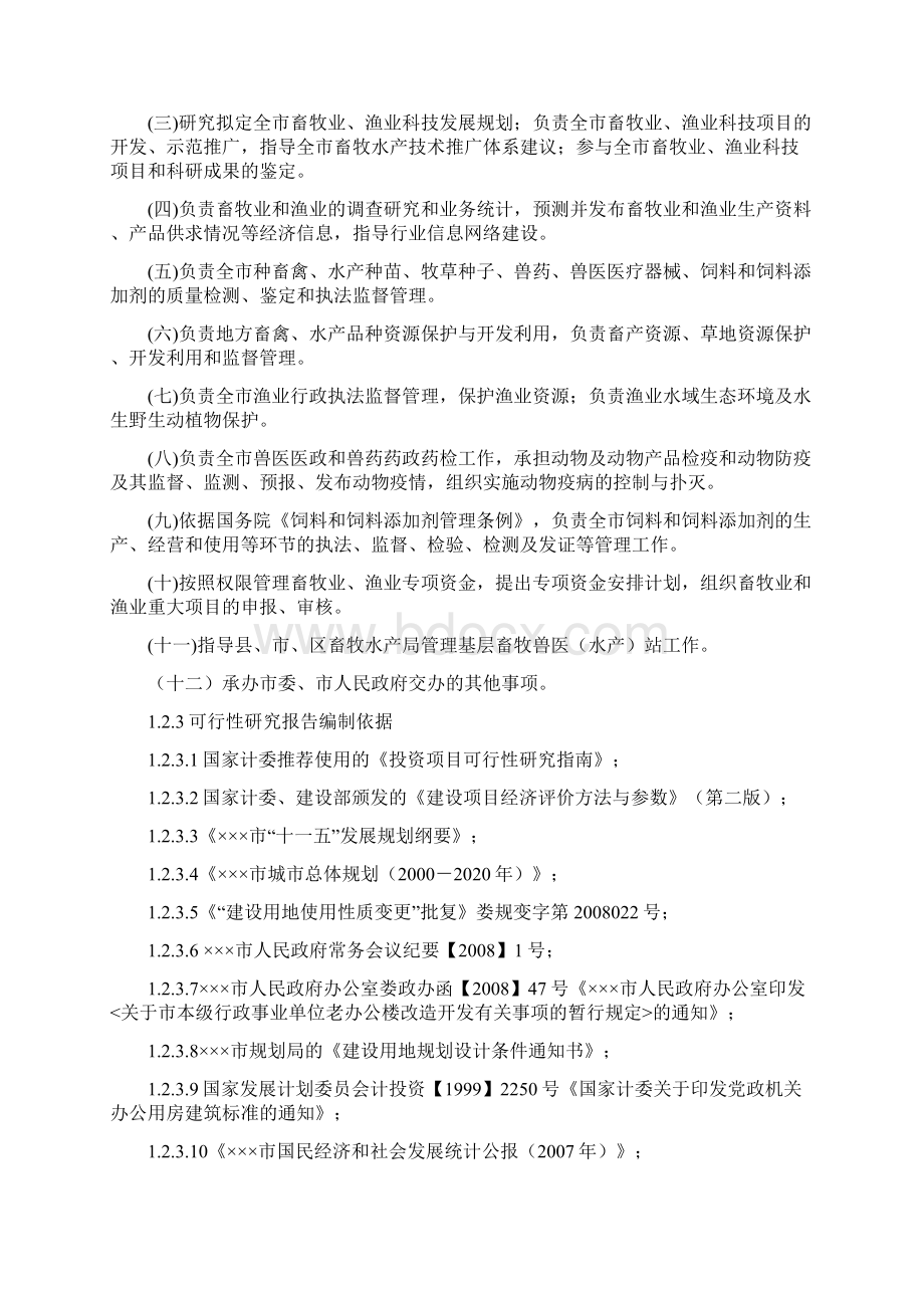 购买办公用房项目可行性研究报告.docx_第2页