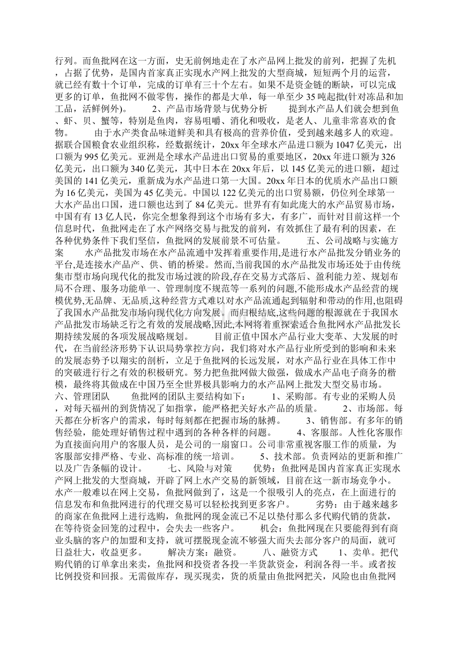 商业计划书范本.docx_第2页