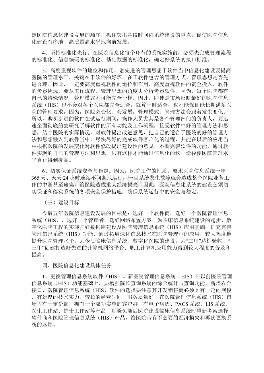 医院信息化建设中长期规划1.docx_第3页