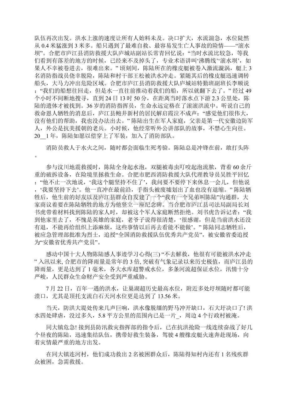 感动中国十大人物陈陆感人事迹学习心得合集5篇.docx_第3页