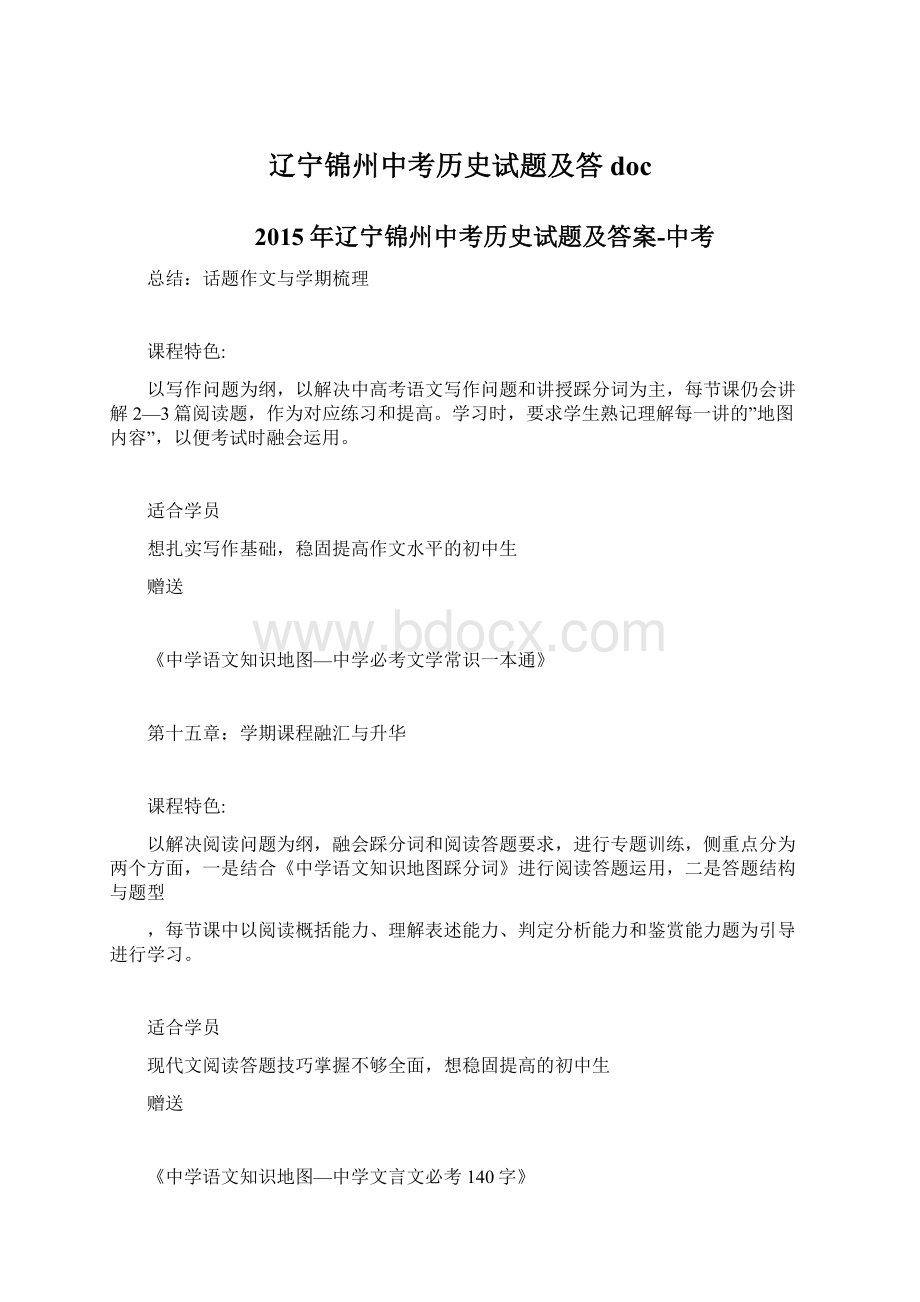 辽宁锦州中考历史试题及答docWord文档格式.docx_第1页