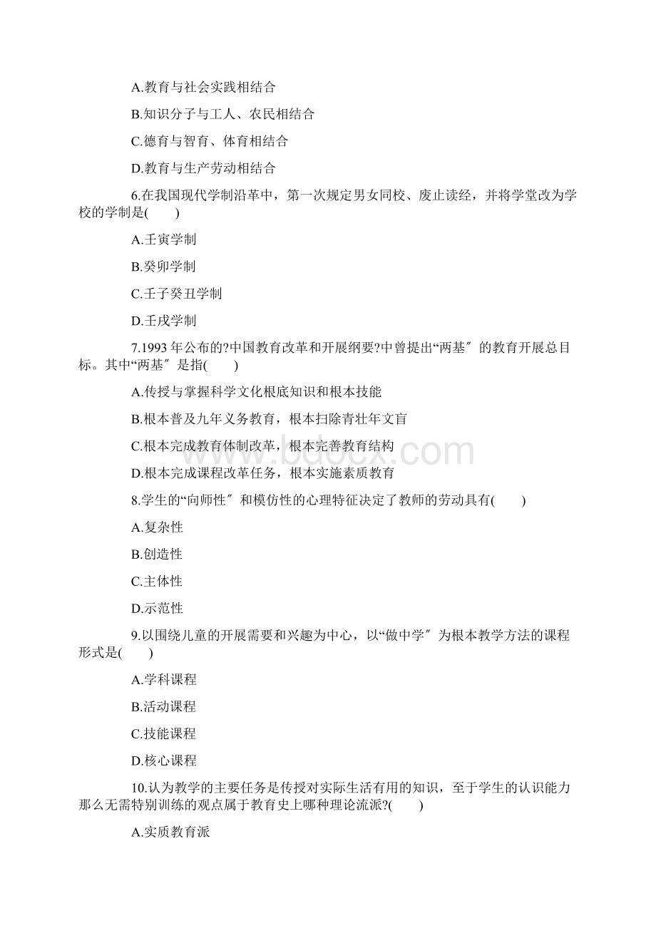 最新成人高考教育理论考试真题及答案.docx_第2页