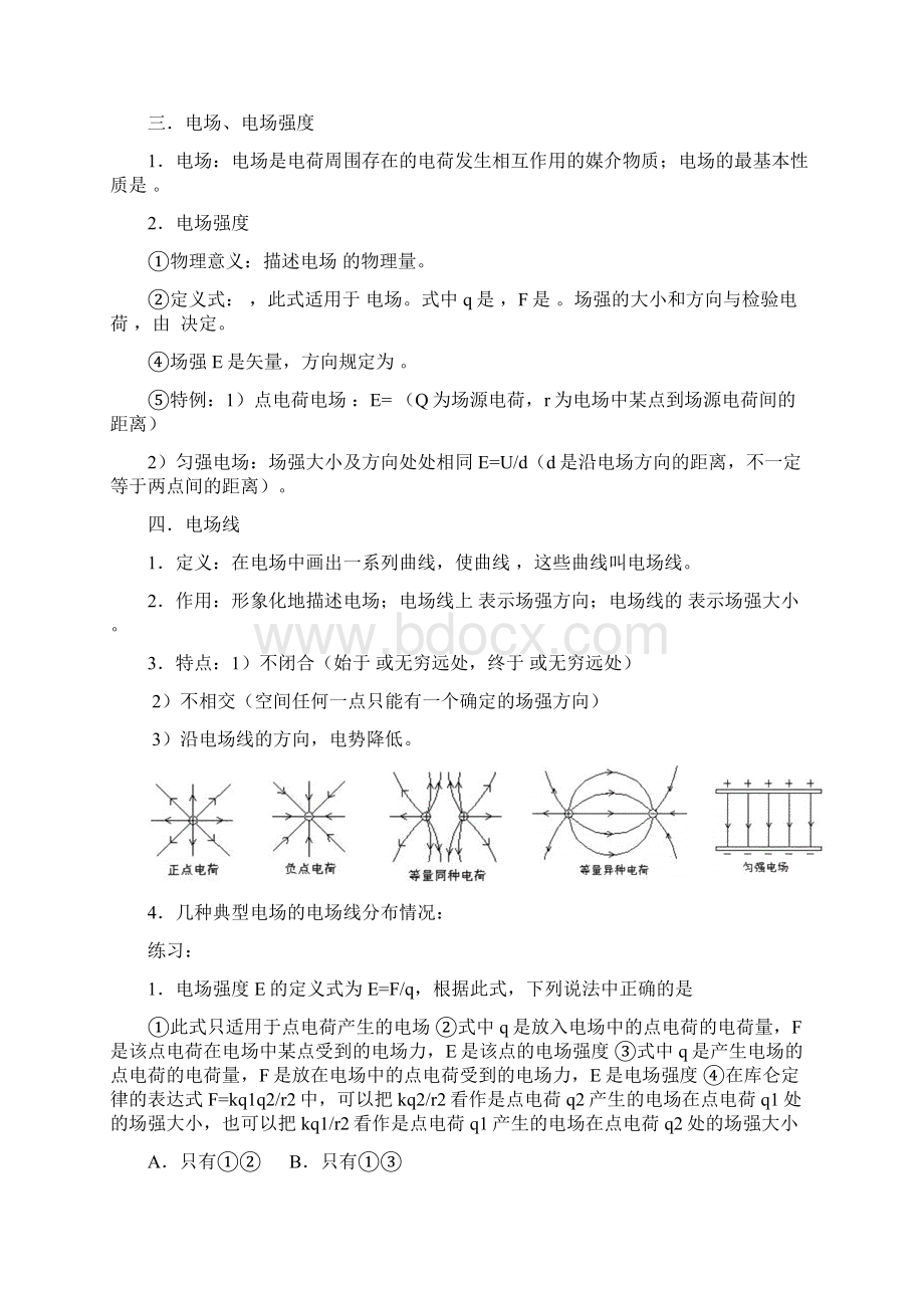 高三物理电场复习学案.docx_第2页