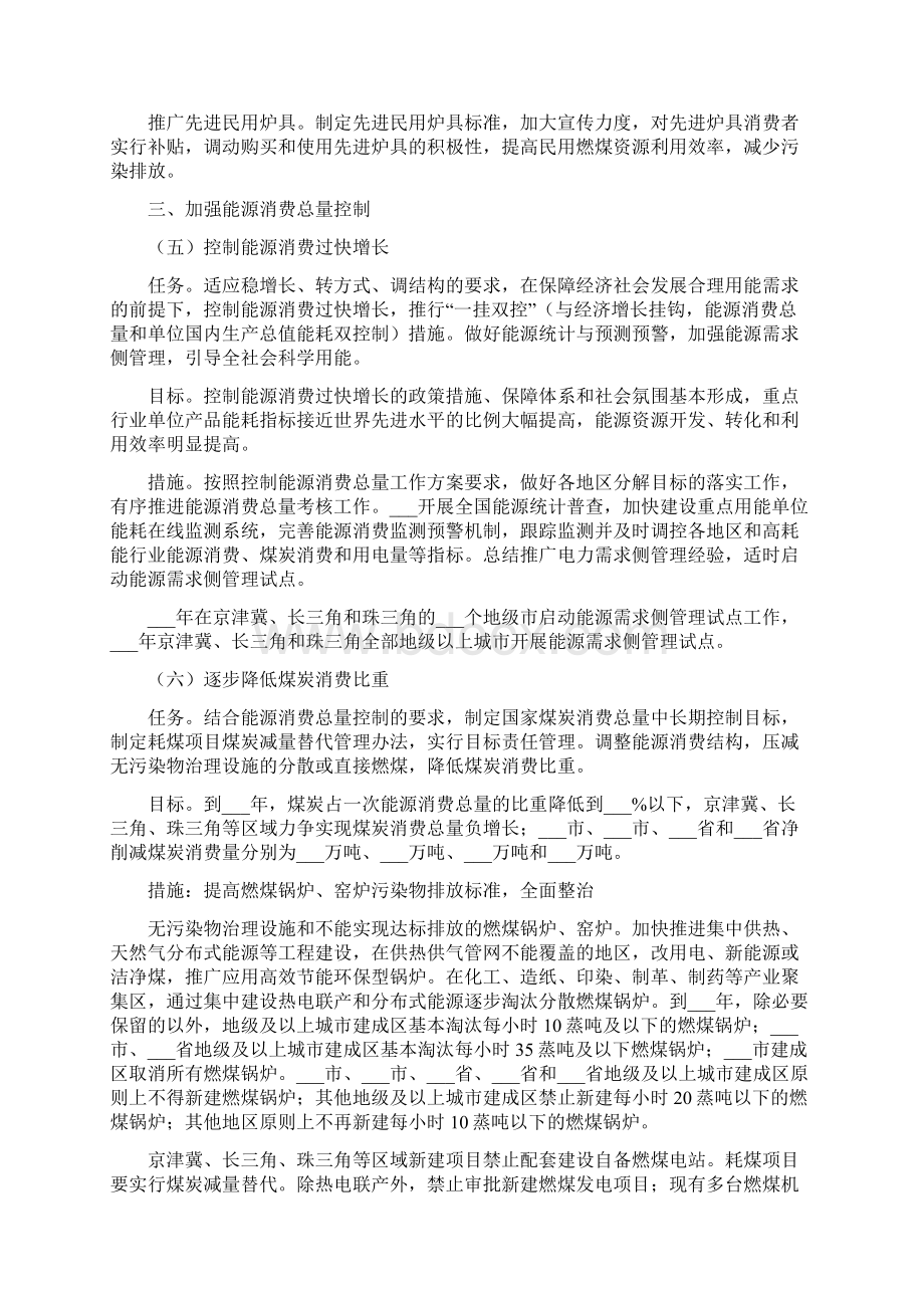 能源行业加强大气污染治理方案.docx_第3页