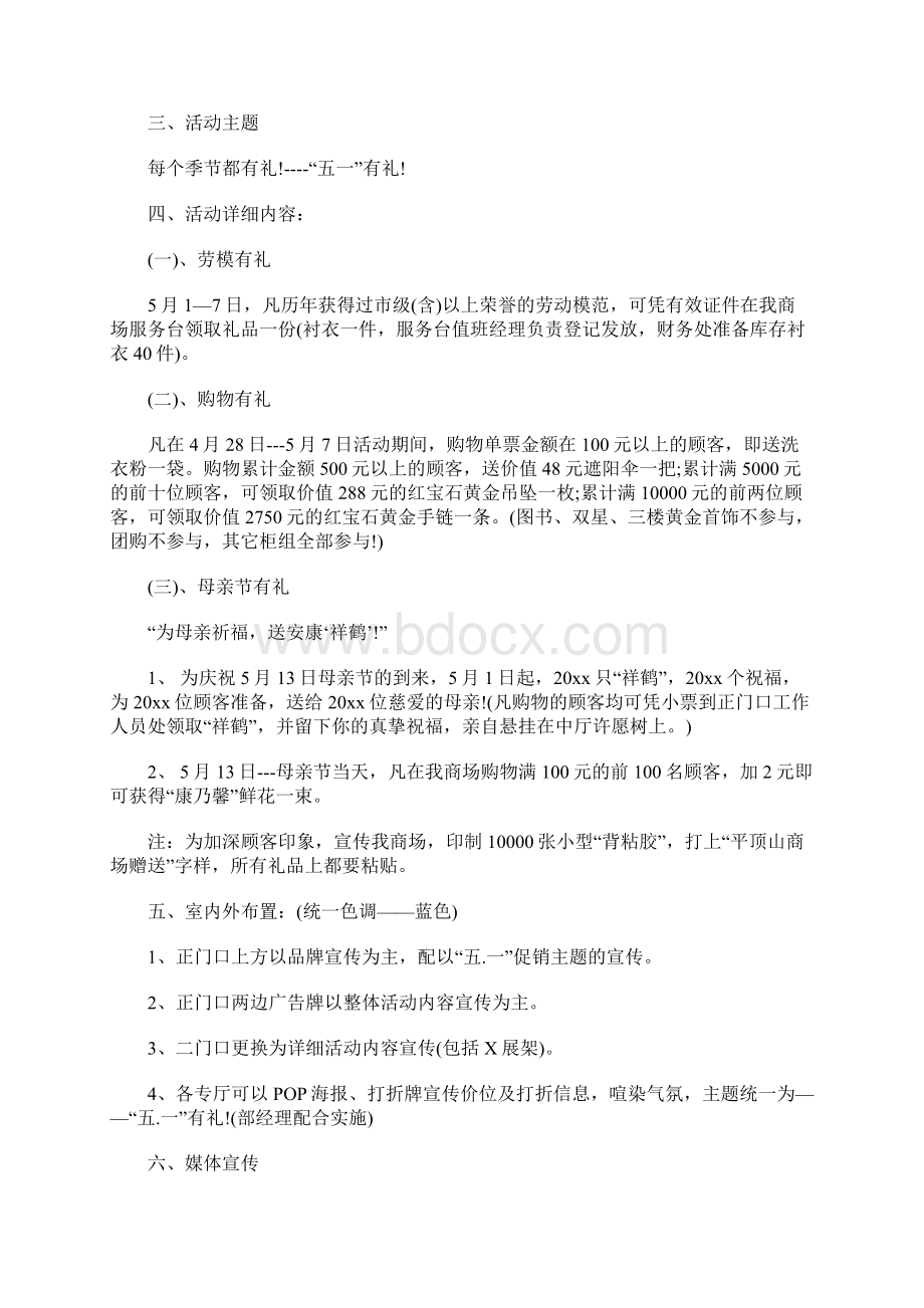 五一劳动节活动方案请示范文docxWord文档下载推荐.docx_第3页