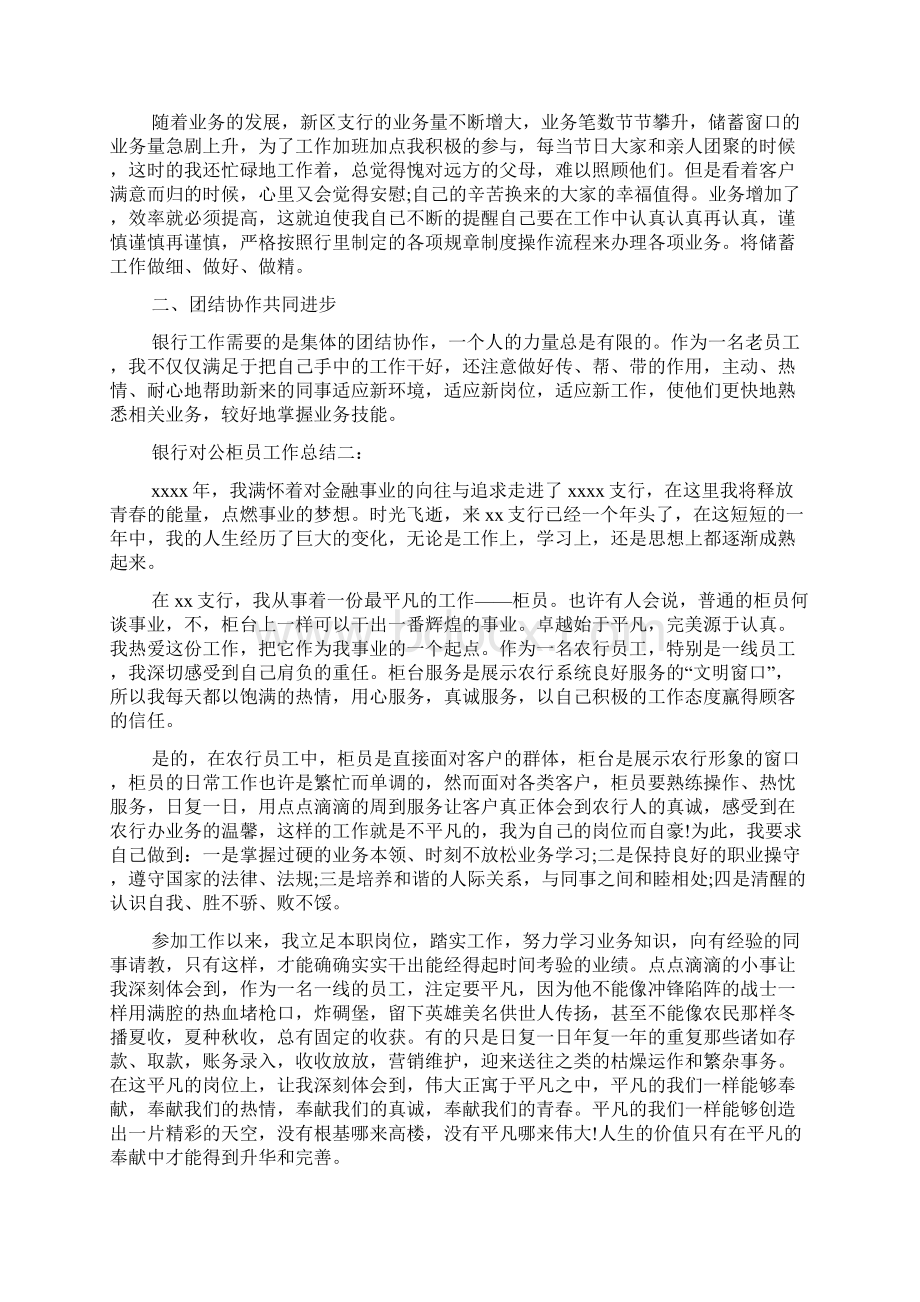 对公柜员工作总结.docx_第2页