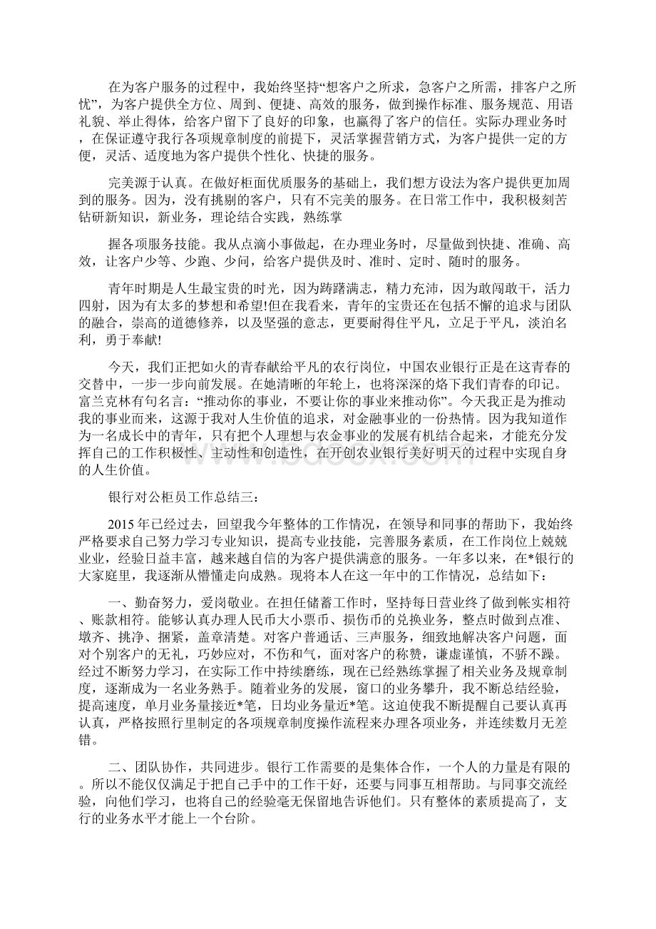 对公柜员工作总结.docx_第3页