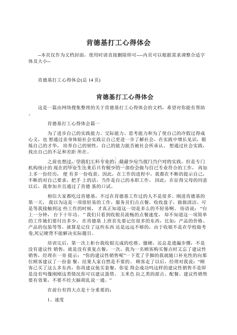 肯德基打工心得体会Word格式文档下载.docx_第1页