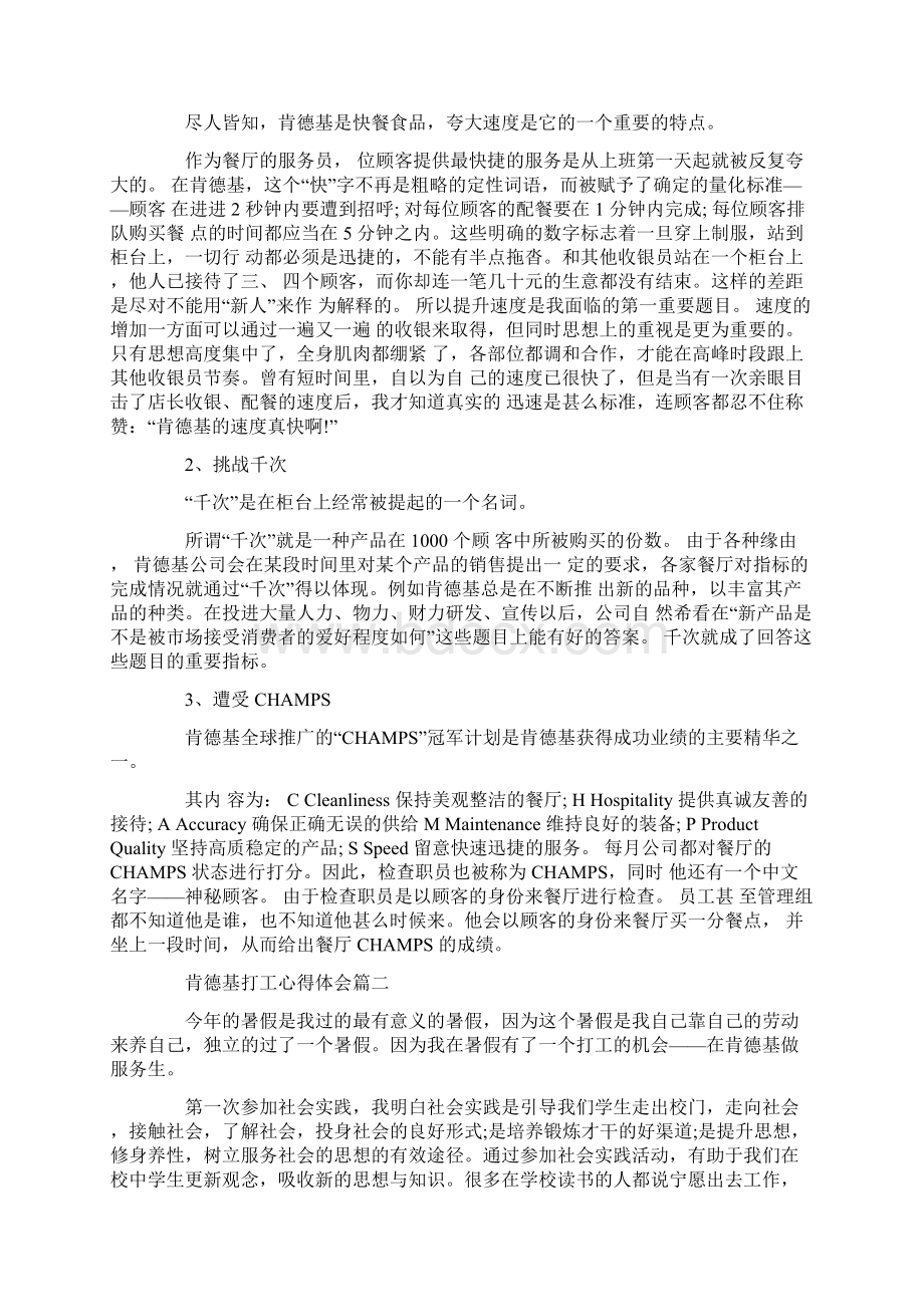 肯德基打工心得体会Word格式文档下载.docx_第2页