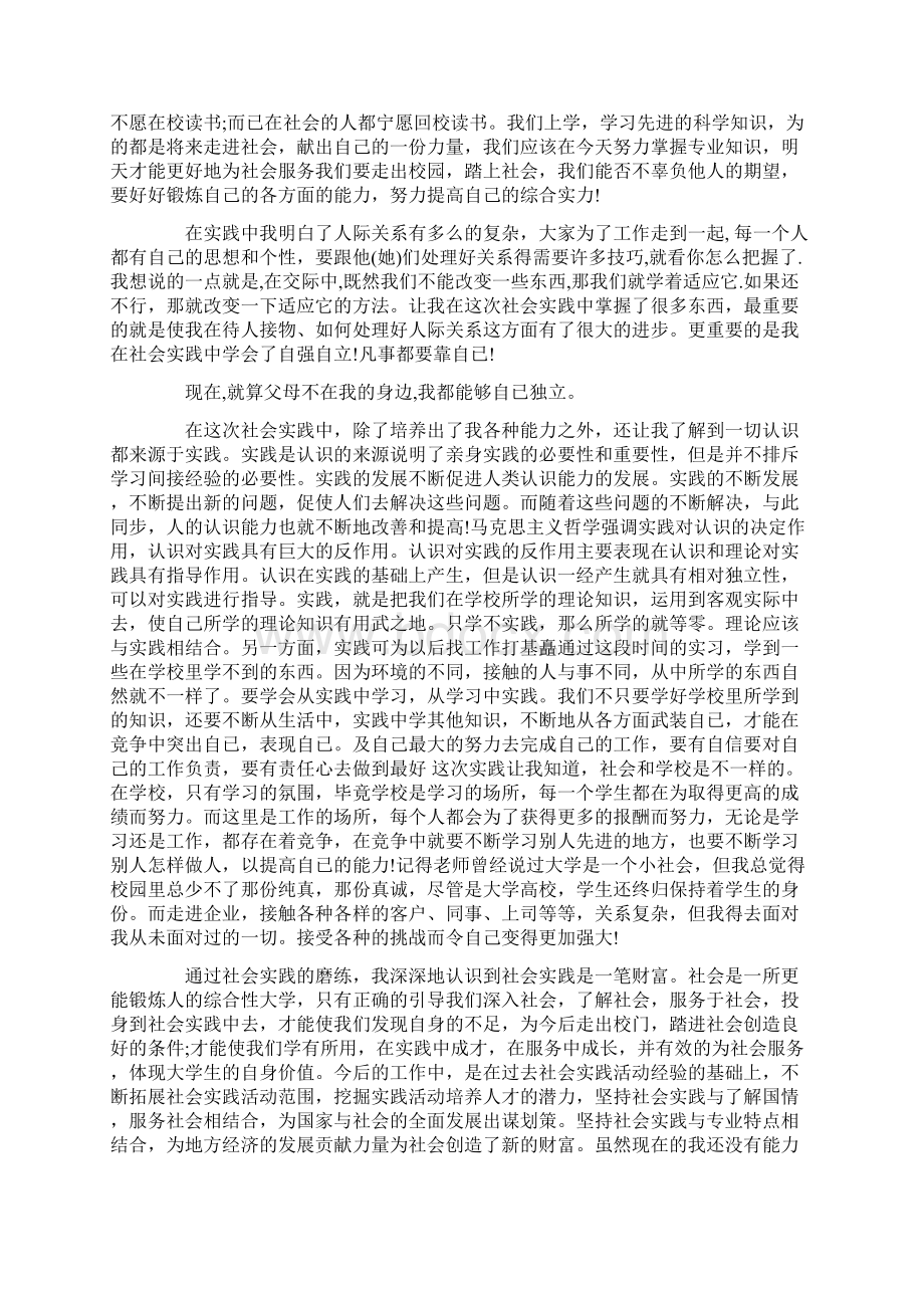 肯德基打工心得体会Word格式文档下载.docx_第3页