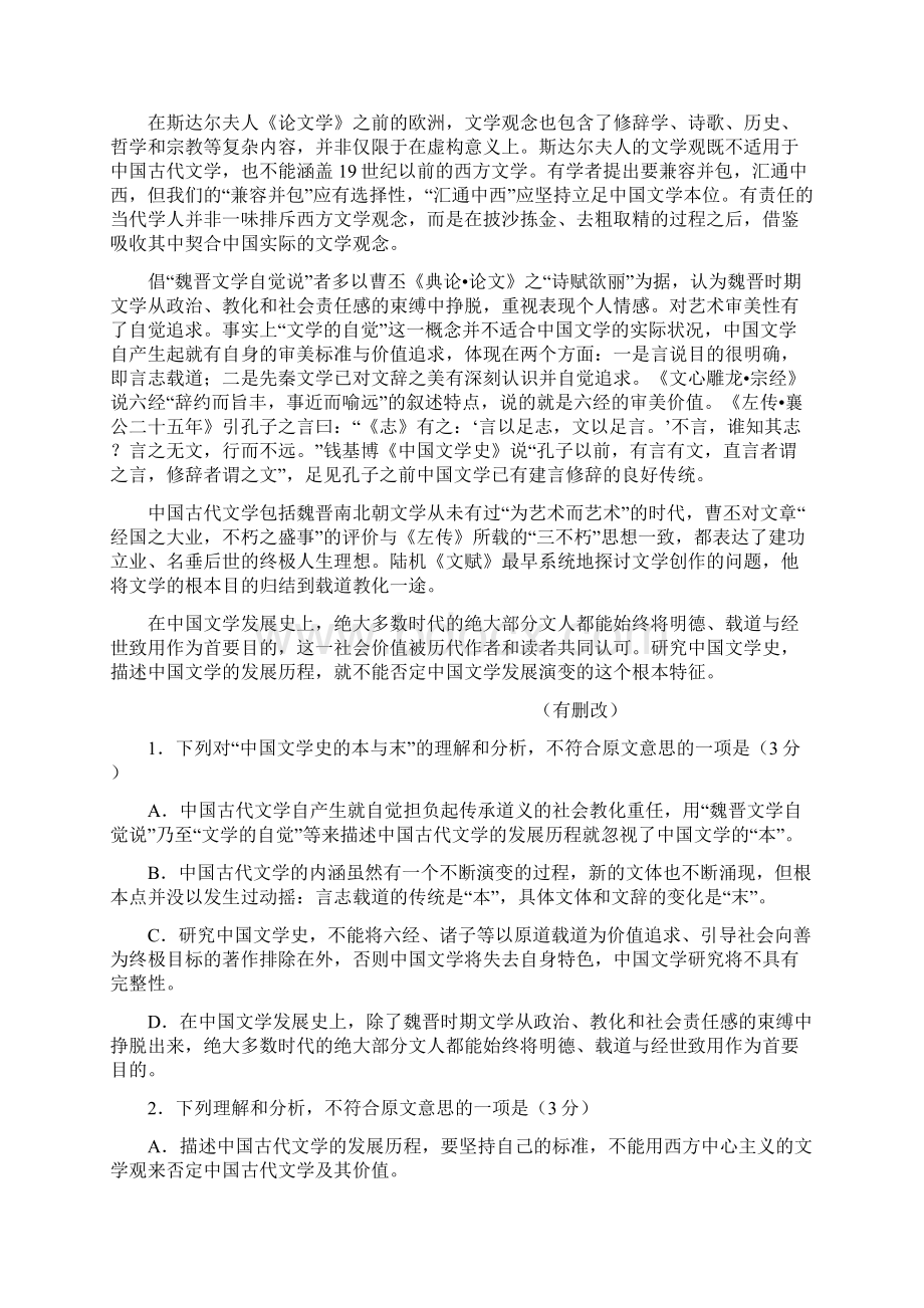 学年甘肃省兰州市高一下学期期末考试语文试题精校版文档格式.docx_第2页