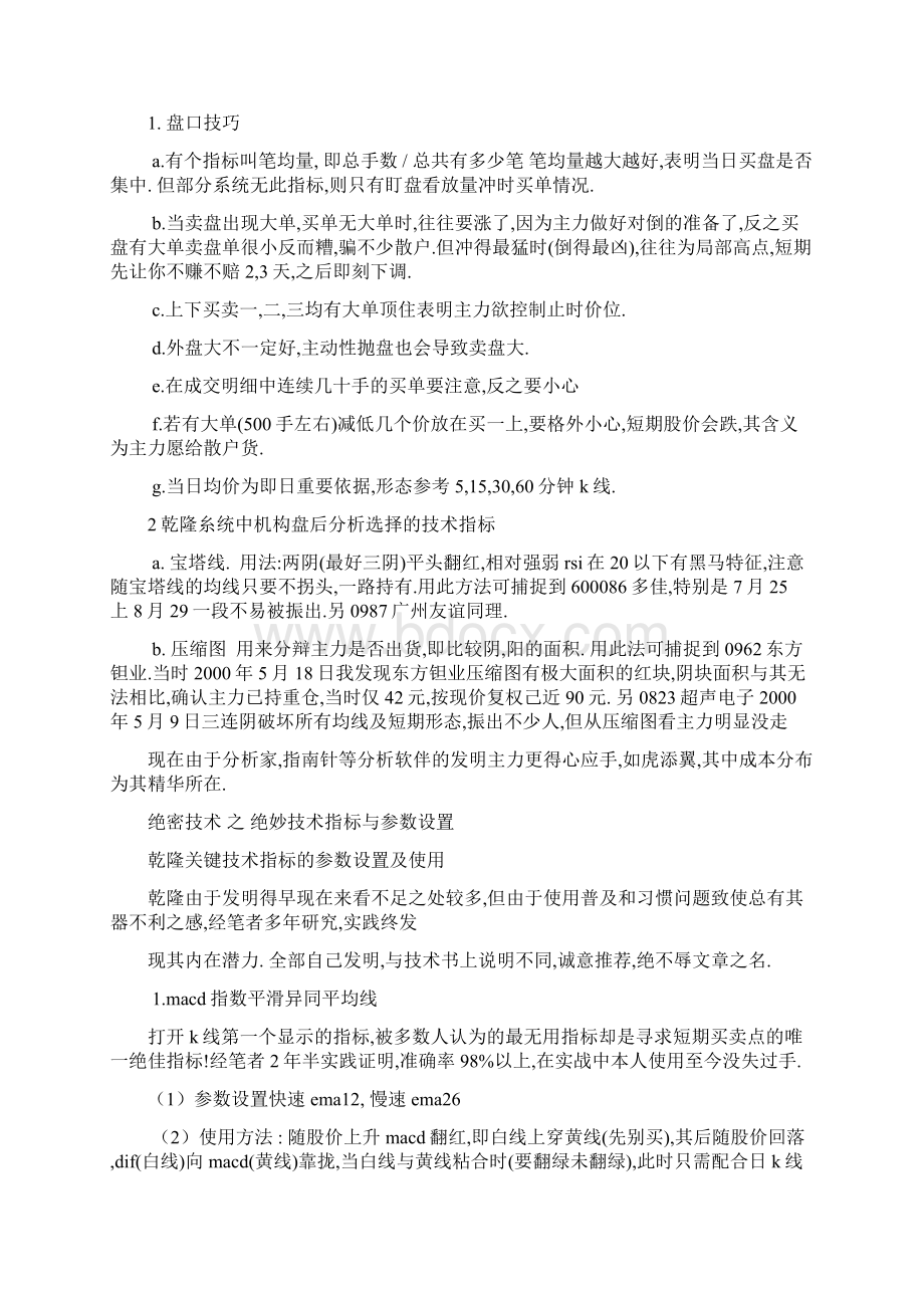 最新宝塔线是实战价值极高的技术指标.docx_第2页