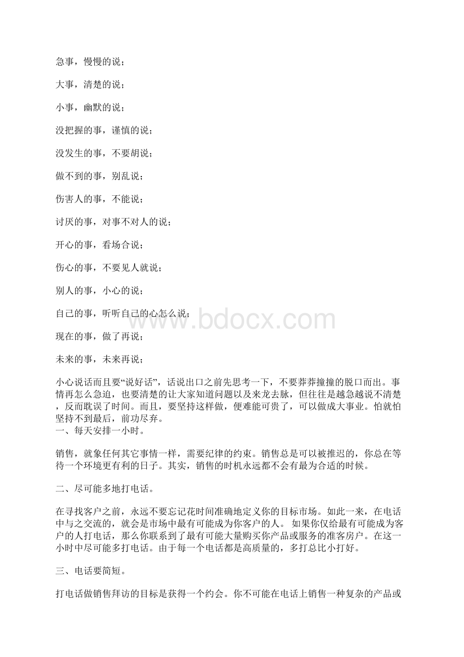 怎样跑业务来获得订单.docx_第3页