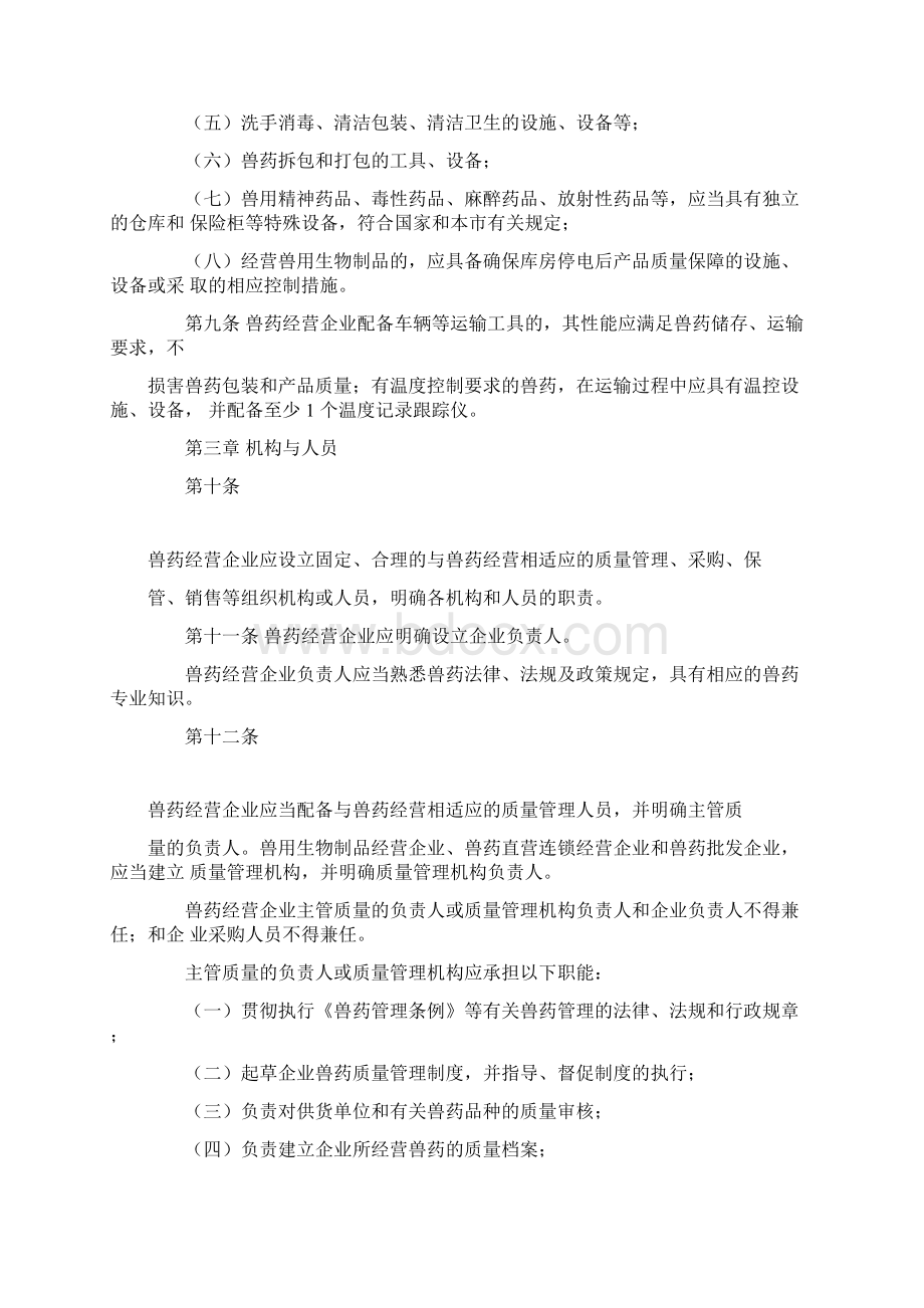 北京市兽药经营质量管理规范实施细则Word下载.docx_第3页