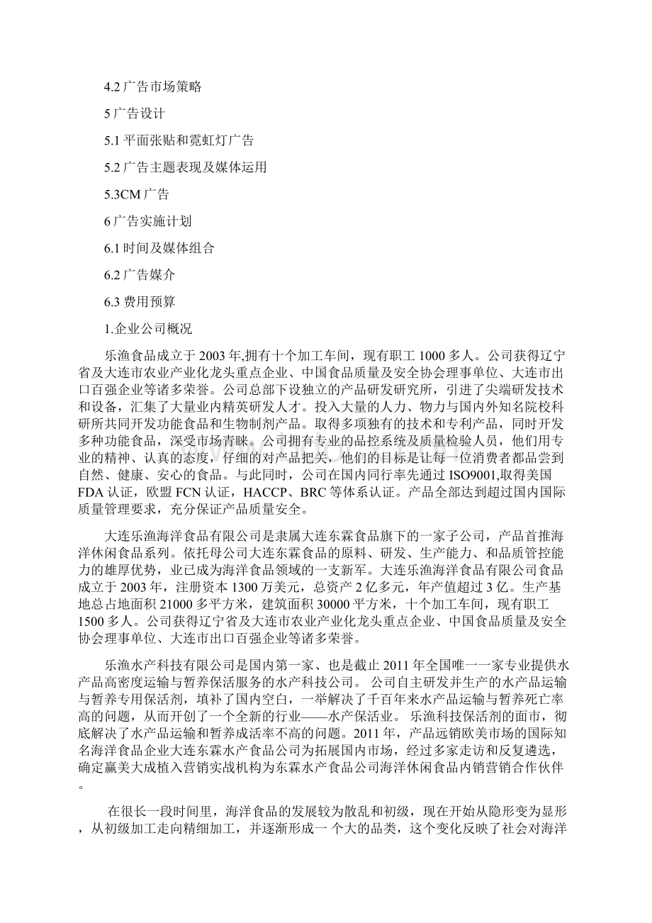 乐渔广告策划文案.docx_第2页