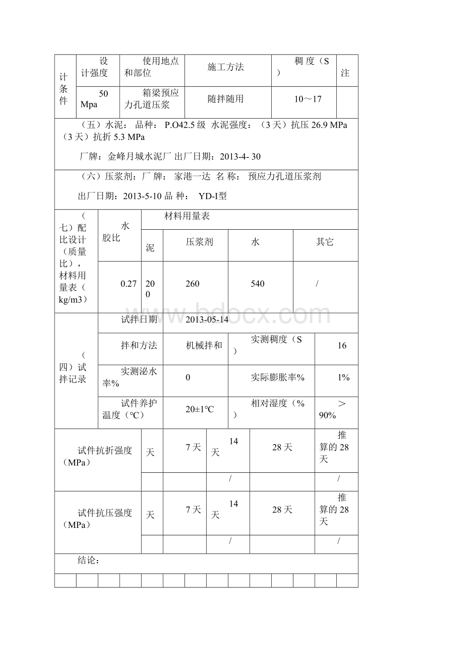 水泥净浆配合比设计.docx_第3页