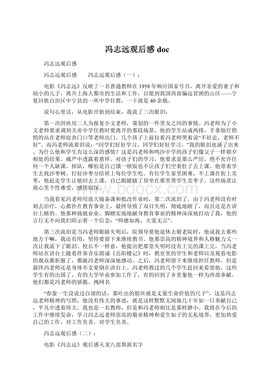 冯志远观后感docWord文档格式.docx