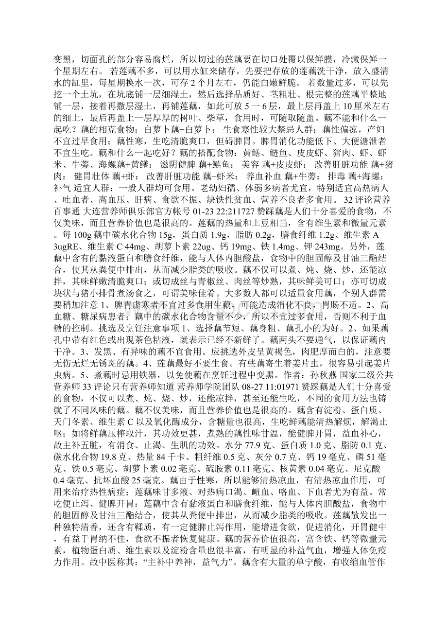 什么样的人千万不要吃藕.docx_第2页