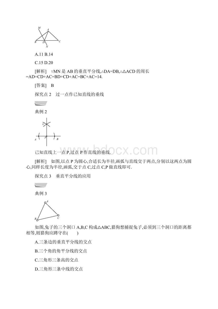 最新人教版初二数学八年级上册 第十三章轴对称 全单元教案文档格式.docx_第2页