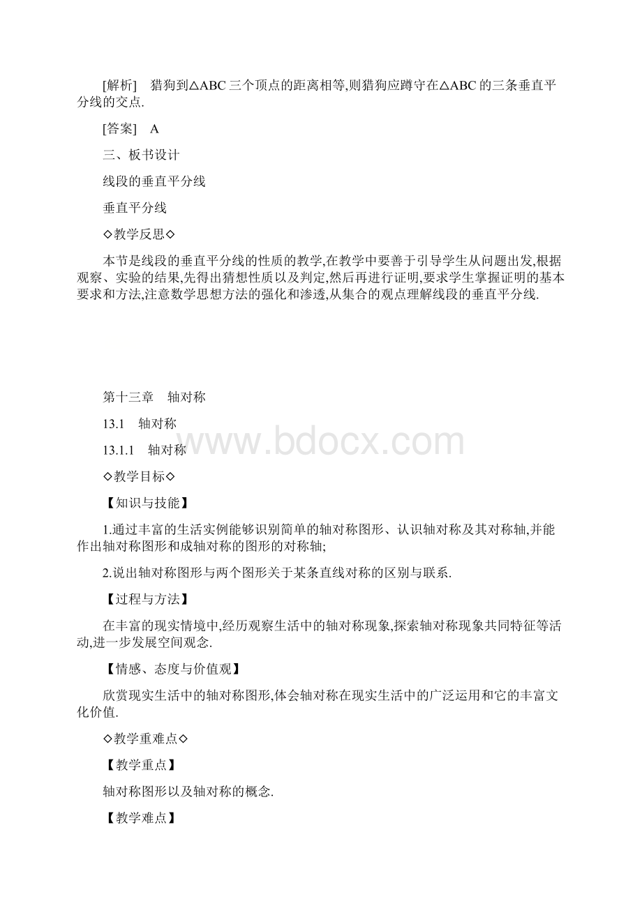 最新人教版初二数学八年级上册 第十三章轴对称 全单元教案文档格式.docx_第3页