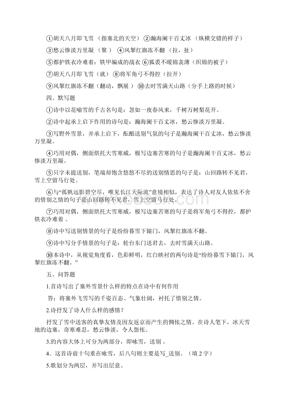 白雪歌送武判官归京中考总复习精编版文档格式.docx_第2页