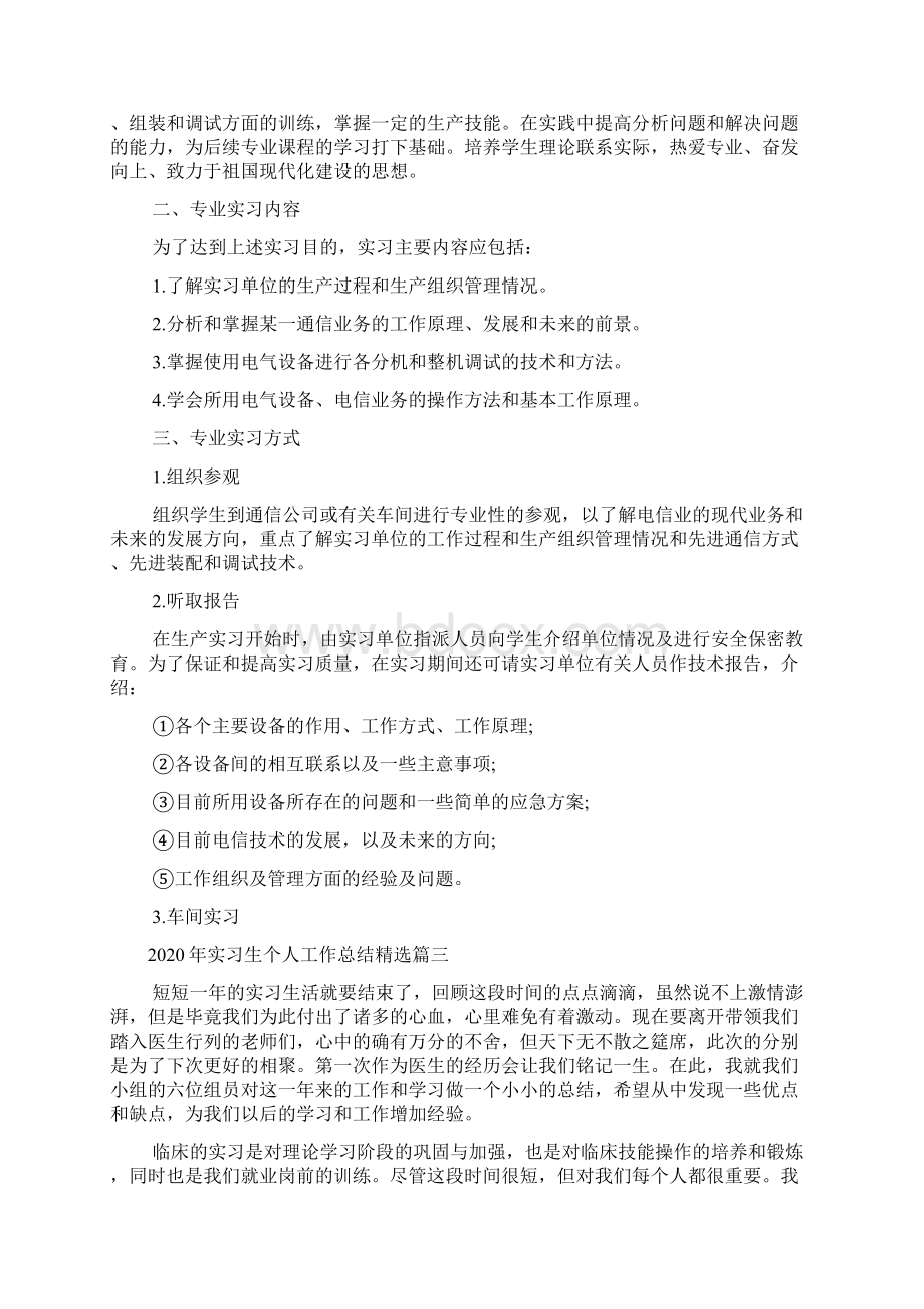 实习生个人工作总结精选五篇.docx_第2页