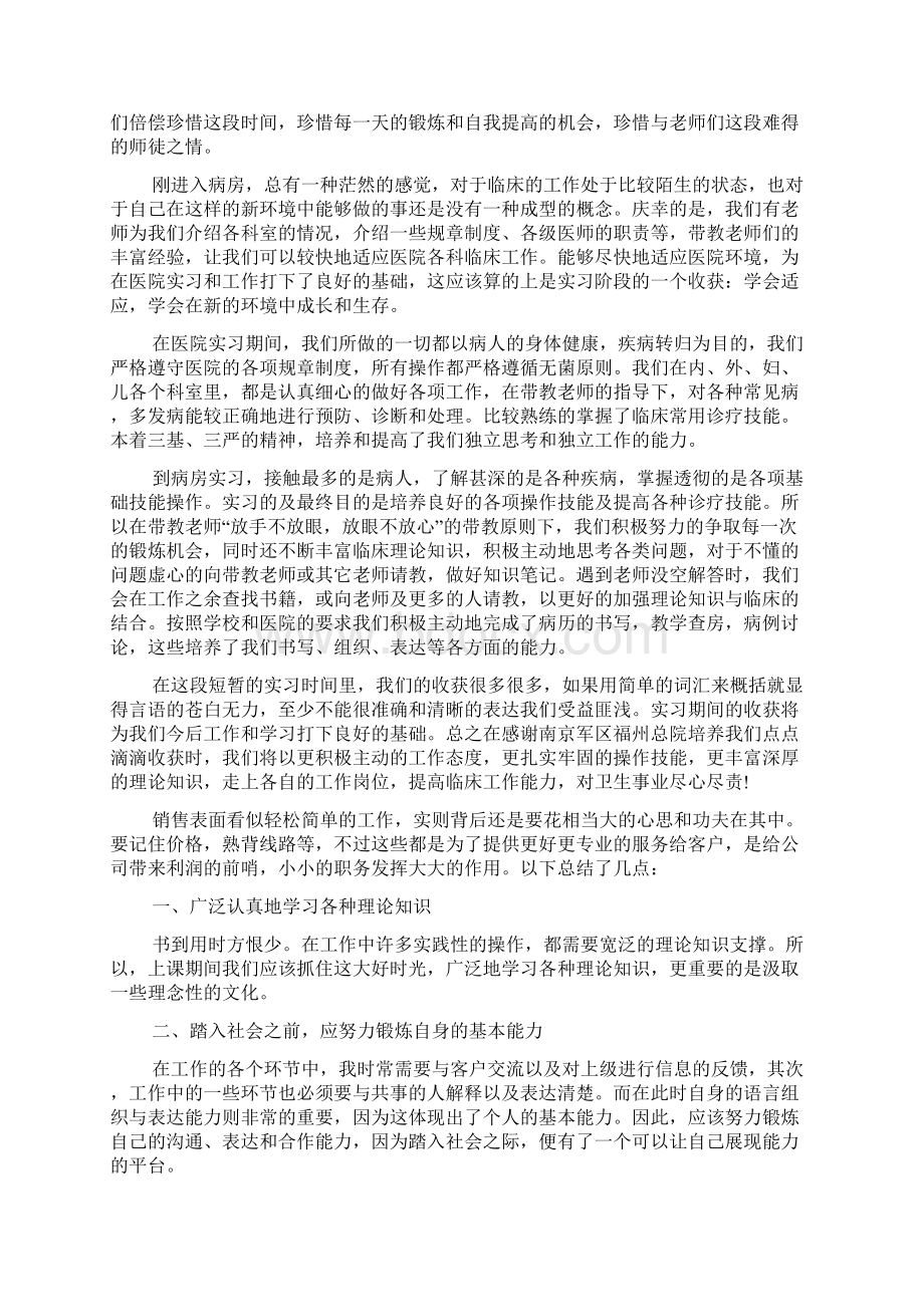 实习生个人工作总结精选五篇.docx_第3页