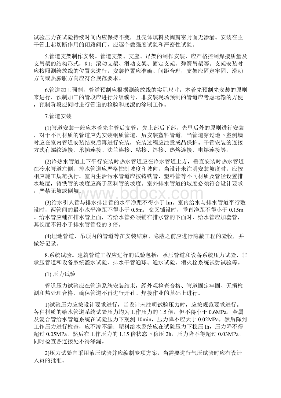 1H414010 建筑管道工程安装技术Word下载.docx_第3页