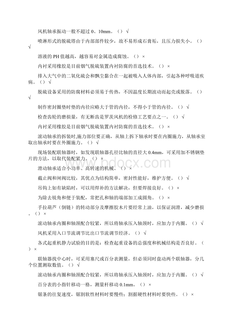 脱硫试题库.docx_第3页