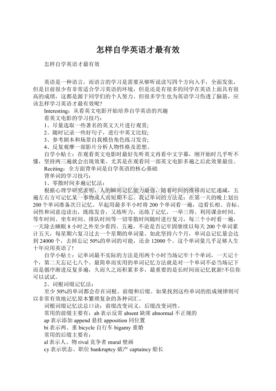 怎样自学英语才最有效.docx_第1页