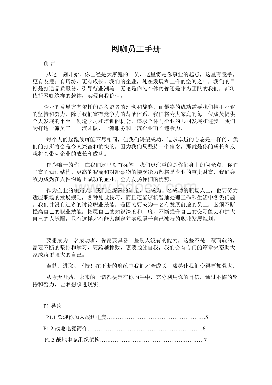 网咖员工手册.docx_第1页