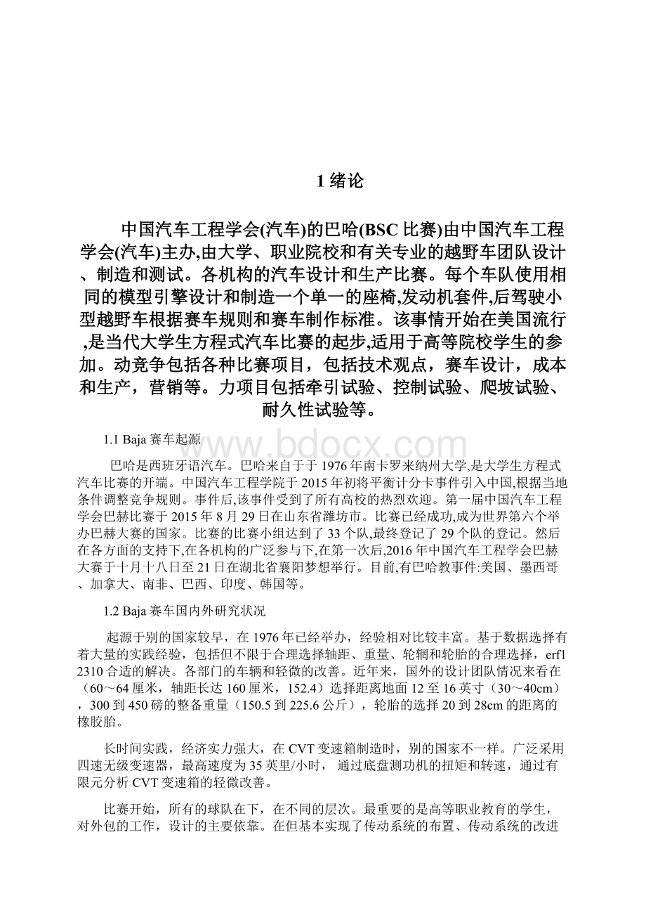 中国巴哈大赛赛车动力匹配设计.docx_第2页