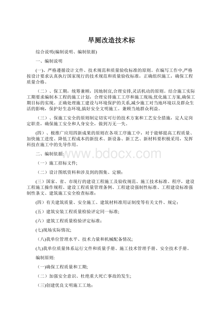 旱厕改造技术标Word下载.docx_第1页