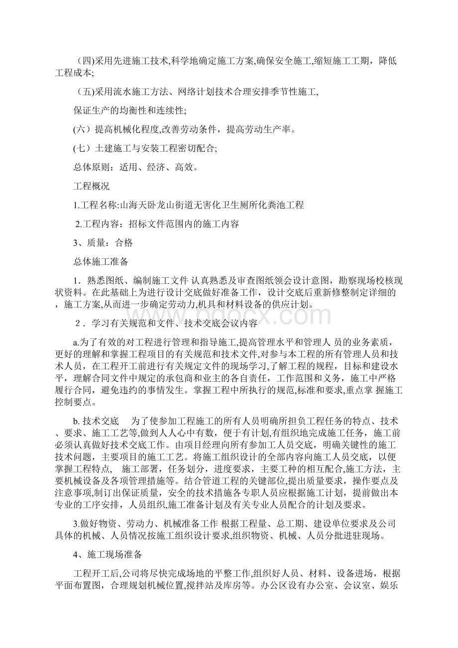 旱厕改造技术标Word下载.docx_第2页