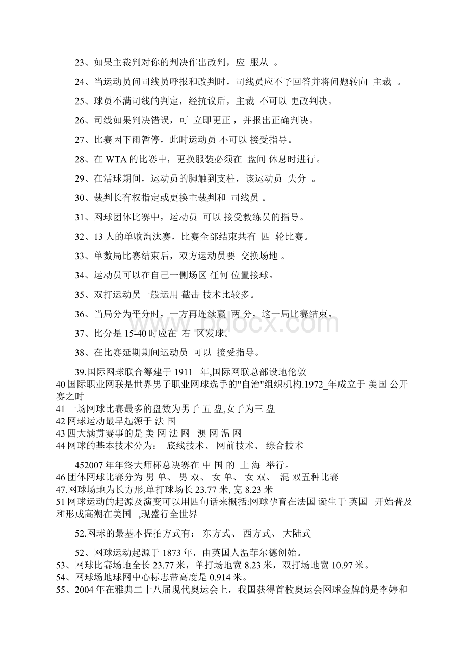 最新网球俱乐部复习题文档格式.docx_第2页