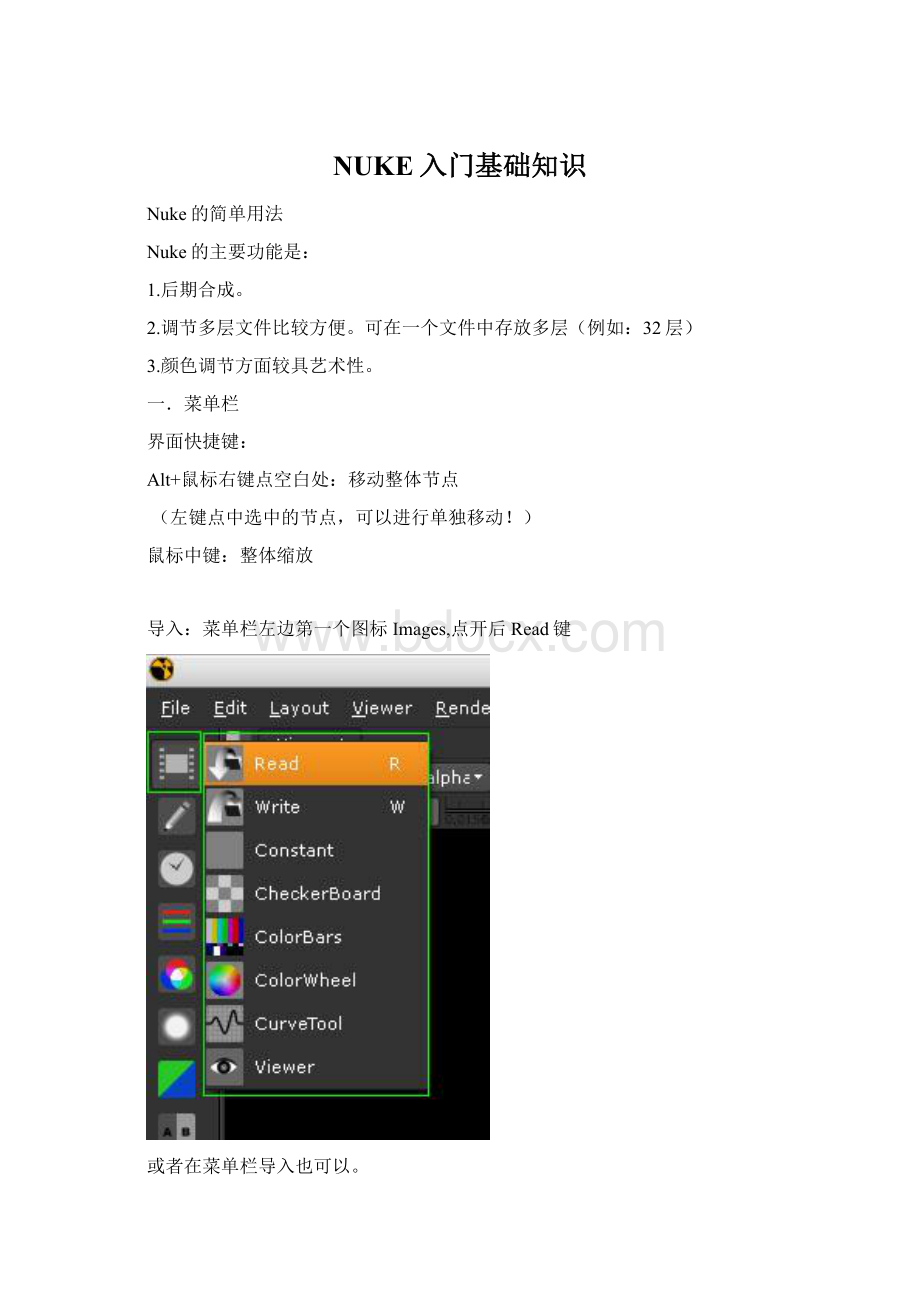 NUKE入门基础知识Word文档格式.docx