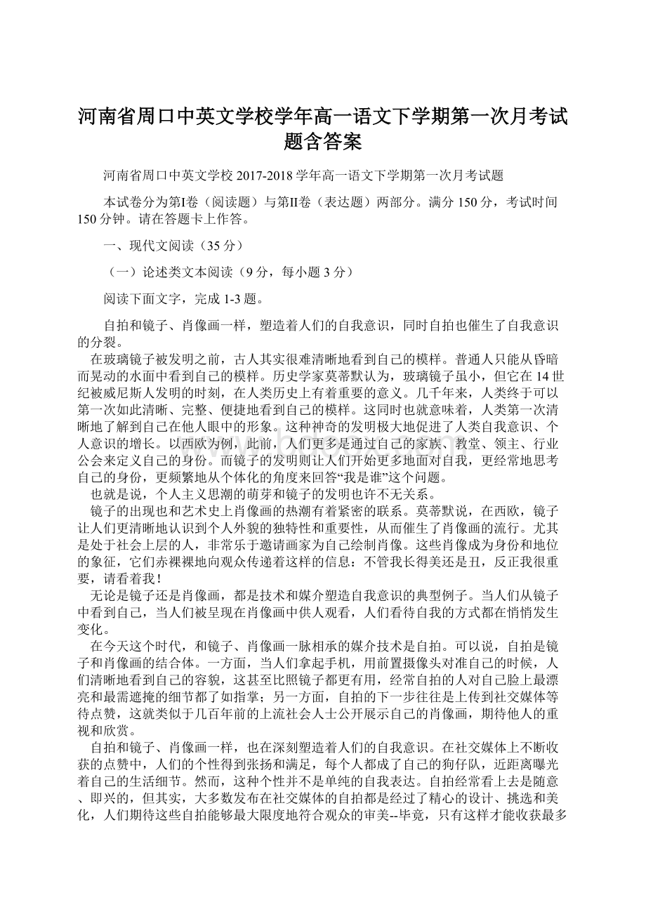 河南省周口中英文学校学年高一语文下学期第一次月考试题含答案Word文件下载.docx