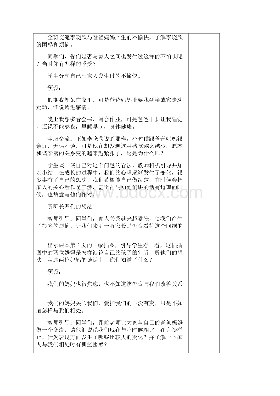 最新人教部编版道德与法治五年级下册第一单元 公开课配套教案.docx_第3页