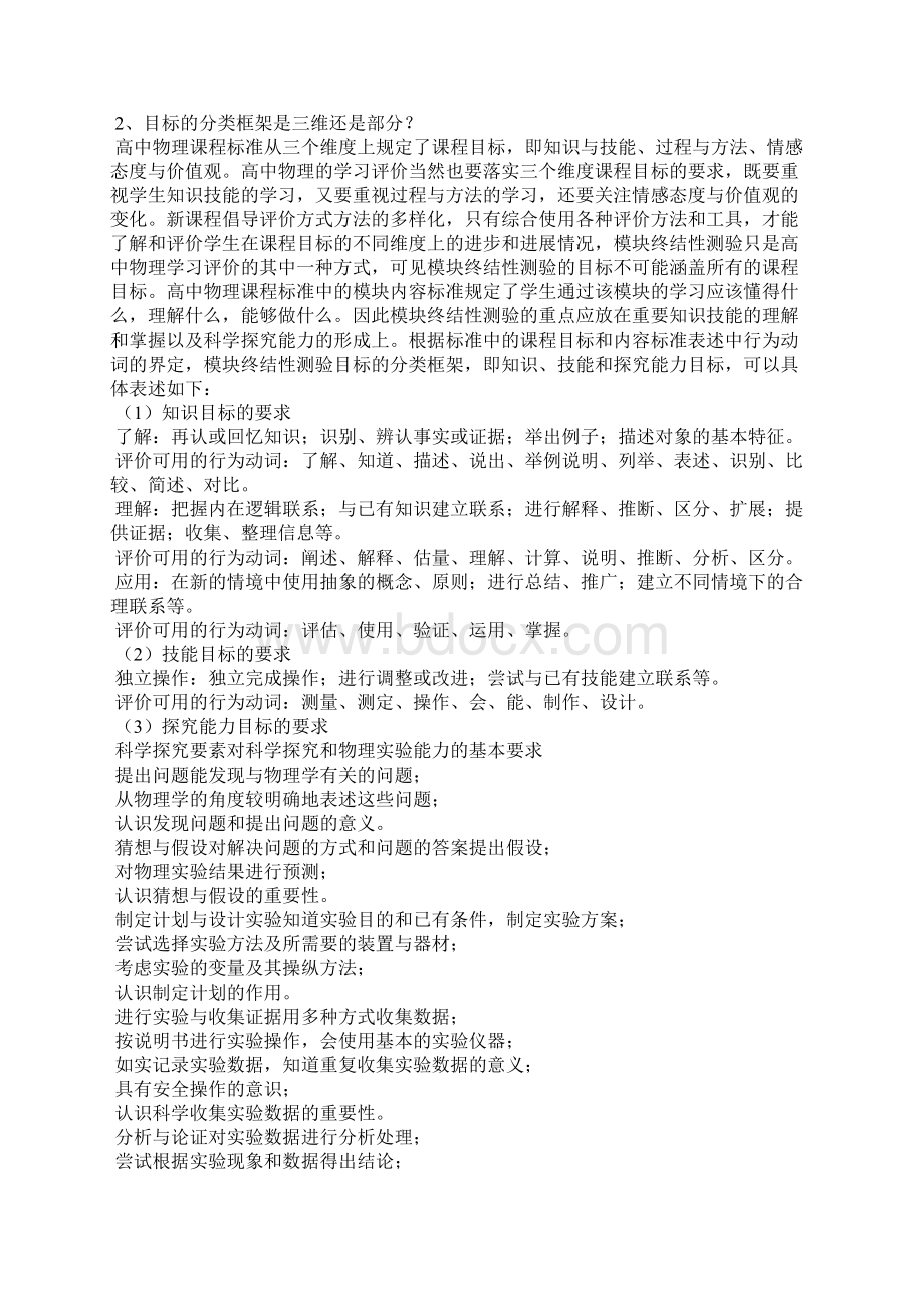 新课程改革论文范文精选3篇全文Word文档下载推荐.docx_第2页