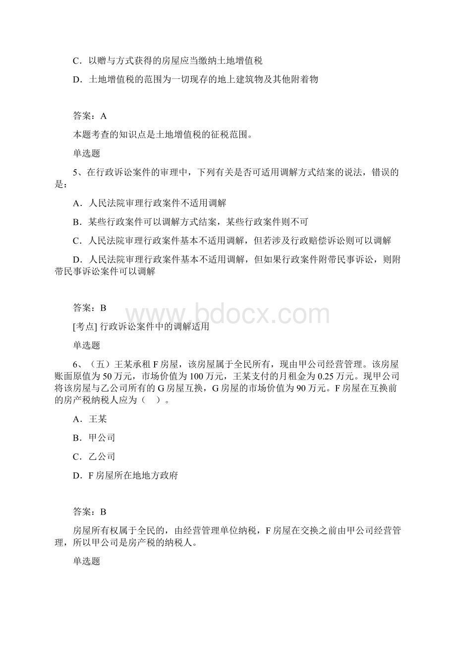 最新经济法基础模拟试题与答案.docx_第3页