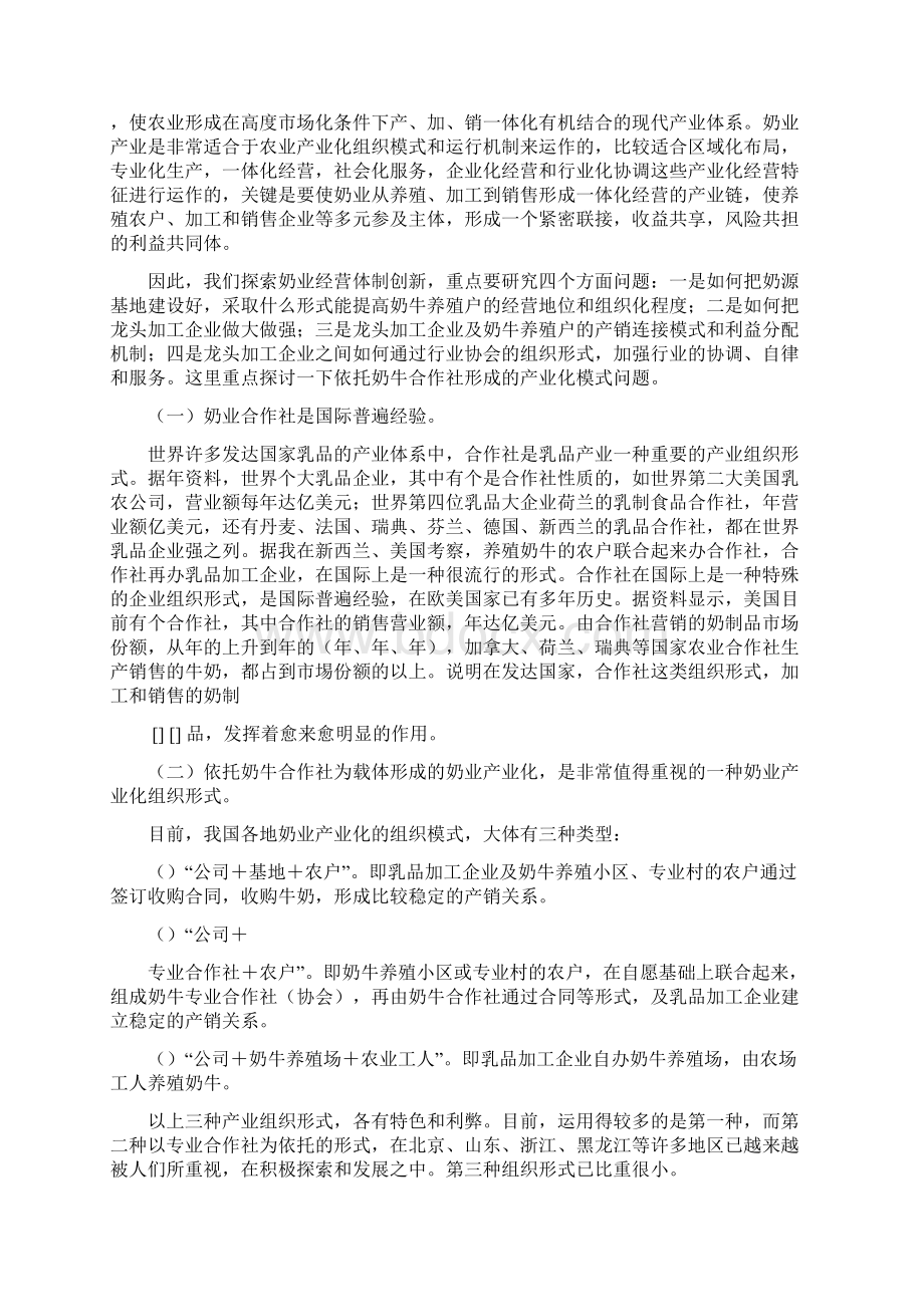 奶牛合作社与奶业经营体制创新.docx_第2页