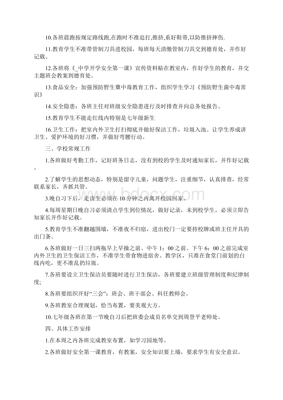 每周工作计划表怎么写精编版Word格式文档下载.docx_第2页