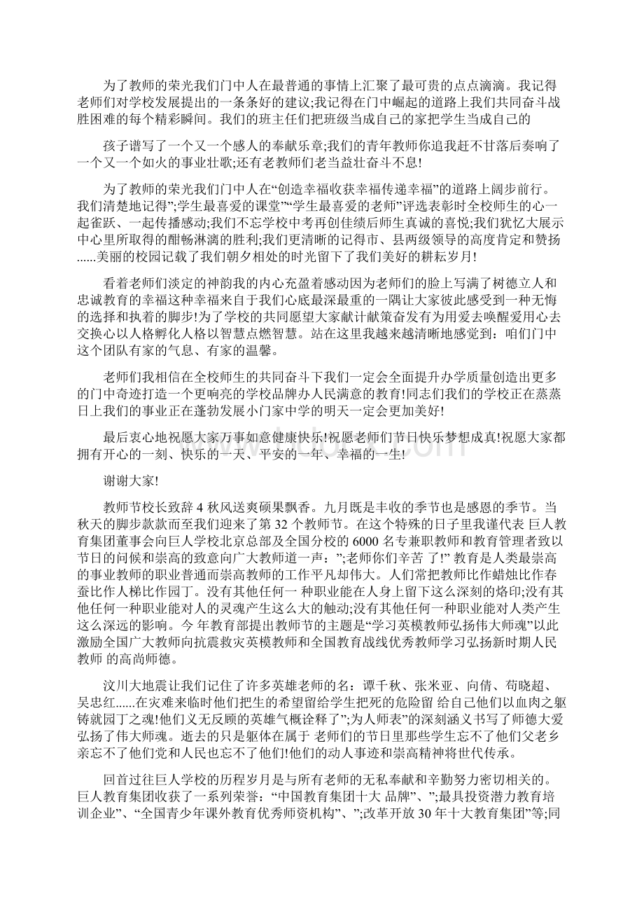 教师节校长致辞合集.docx_第3页