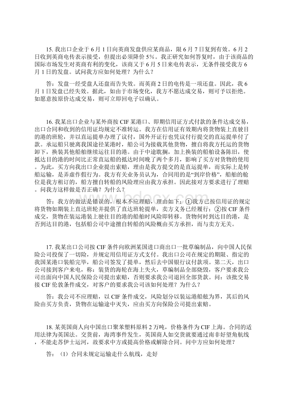 我出口企业对意大利某商发盘限复到有效意商用电.docx_第2页