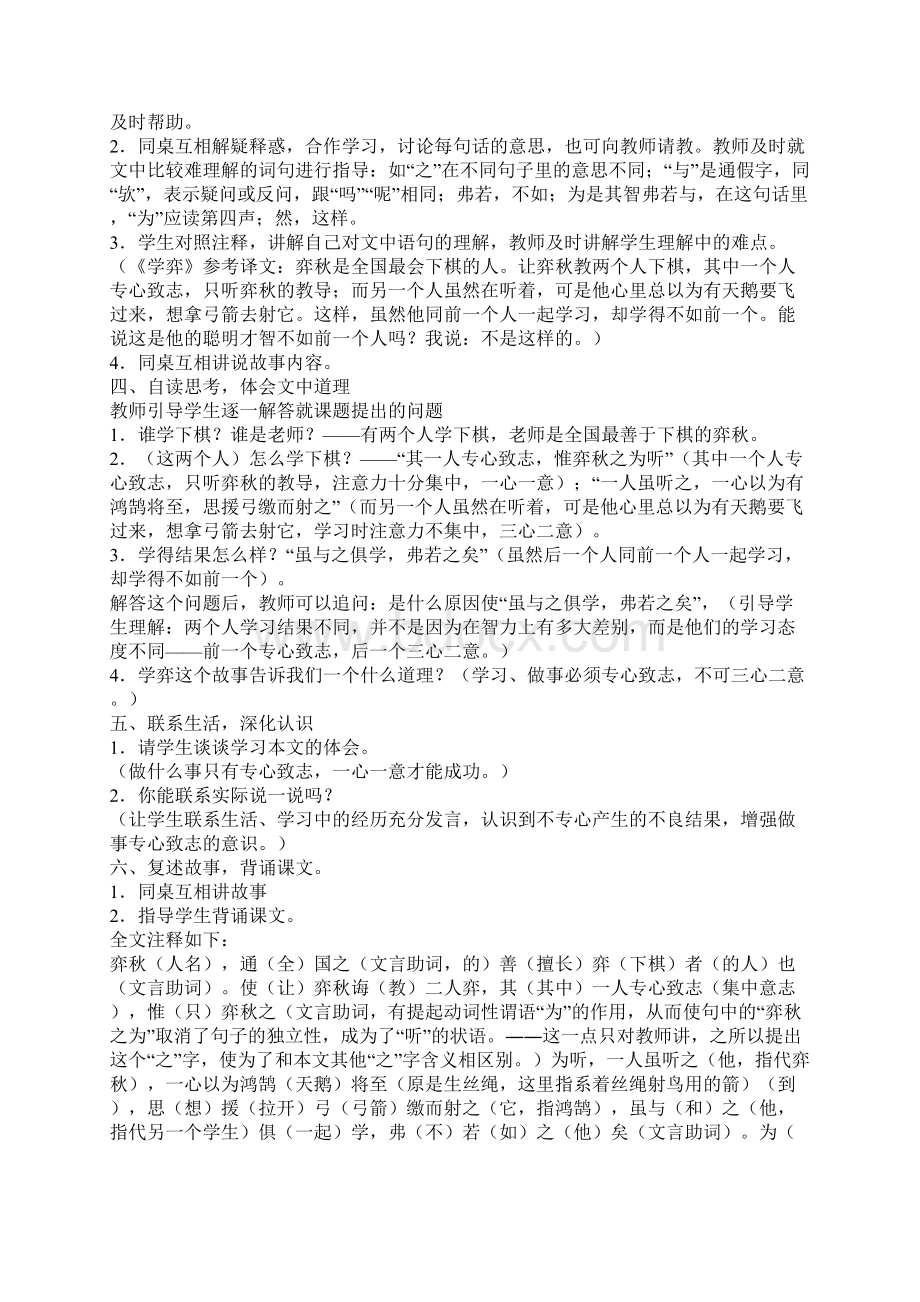 六年级语文下册电子备课模板Word下载.docx_第2页