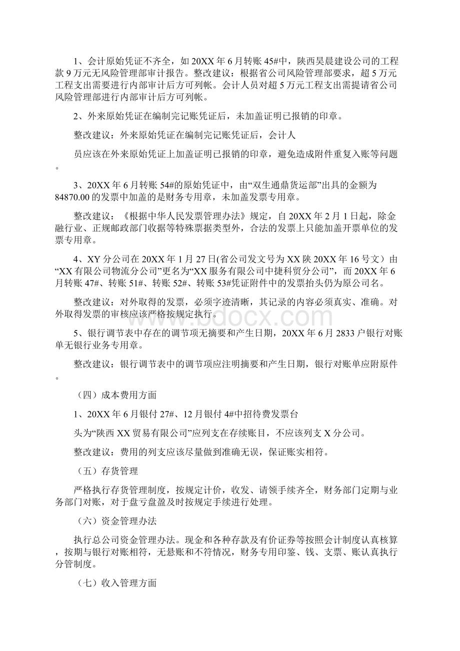 会计基础工作检查总结.docx_第2页